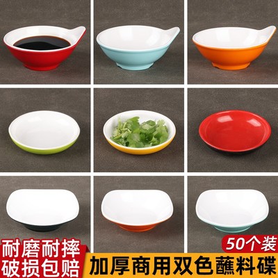 密胺味碟商用小碟子醋碟蘸料酱油碟早餐店咸菜泡菜小菜碟塑料圆碟