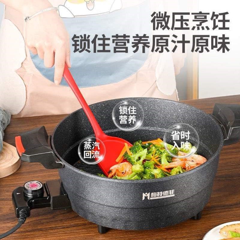 电炒锅多功能微压一体德菲麦饭石家用炒锅梅特蒸锅炒菜锅锅不粘锅
