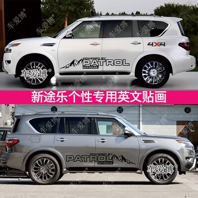新款途乐车贴拉花彩条Y61Y62侧裙汽车贴纸改装越野车身贴画装饰字