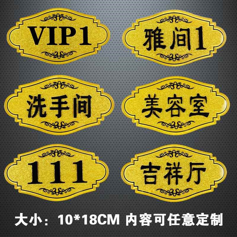 新款洗手间门牌定制宾馆房间号雅间门牌标识牌 饭店包间门牌号码