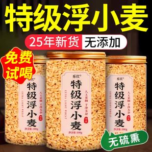 特级浮小麦饮中药材出汗多一动就出汗爱出虚汗正品新货官方正品