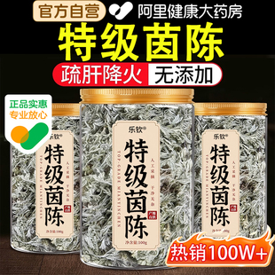 特级棉茵陈中药材正品官方旗舰店五味子的功效与作用养肝茶泡水喝