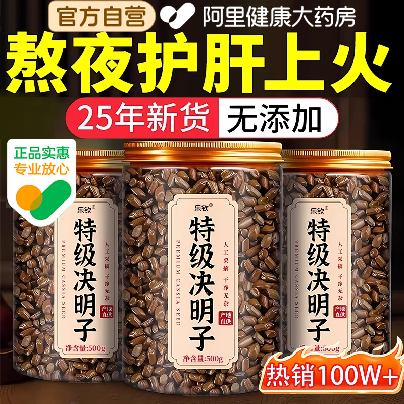 特级决明子中药材菊花养肝护肝明目茶泡水喝炒熟的正品官方旗舰店
