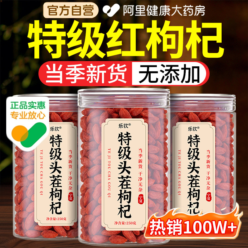 特级宁夏头茬枸杞官方旗舰店菊花枸杞决明子茶黄芪当归党参红枣茶,传统滋补营养品,枸杞,淘宝优惠券,粉丝福利购,淘宝优惠卷