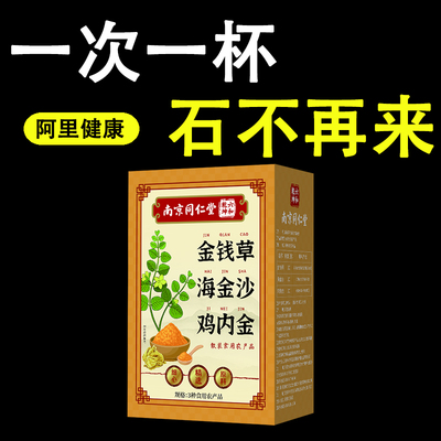 清石茶金钱草海金沙鸡内金中草药泡水喝的肾非玉米须结石排化正品