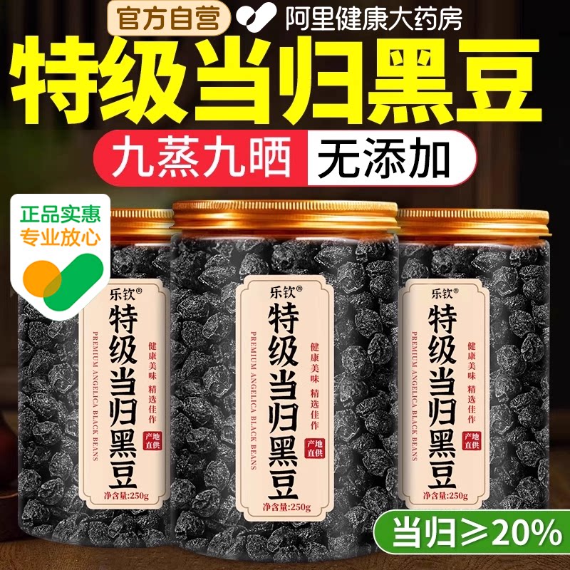乐钦特级当归黑豆官方旗舰店即食零食江西特产古法熬养生茶正品