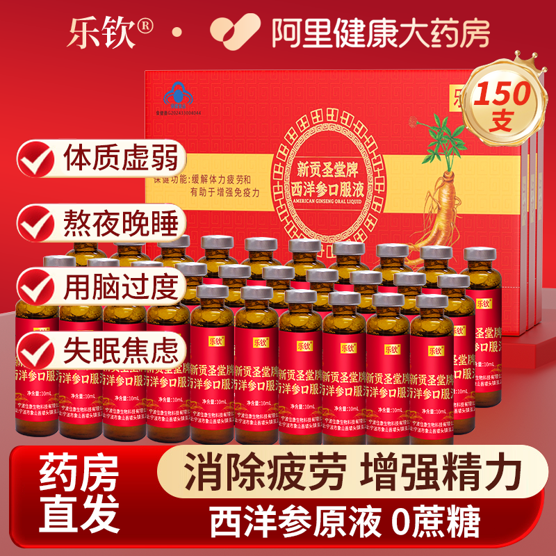 乐钦西洋参口服液礼盒增强免疫力精华原液浓缩液年货节送礼送老人