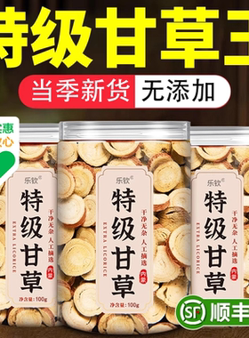 特级甘草正品中药材官方旗舰店正宗内蒙古红皮甘草片泡水喝