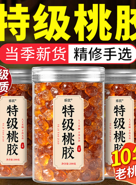 特级云南桃胶天然大粒无杂优质干货可搭雪燕皂角米银耳正品旗舰店