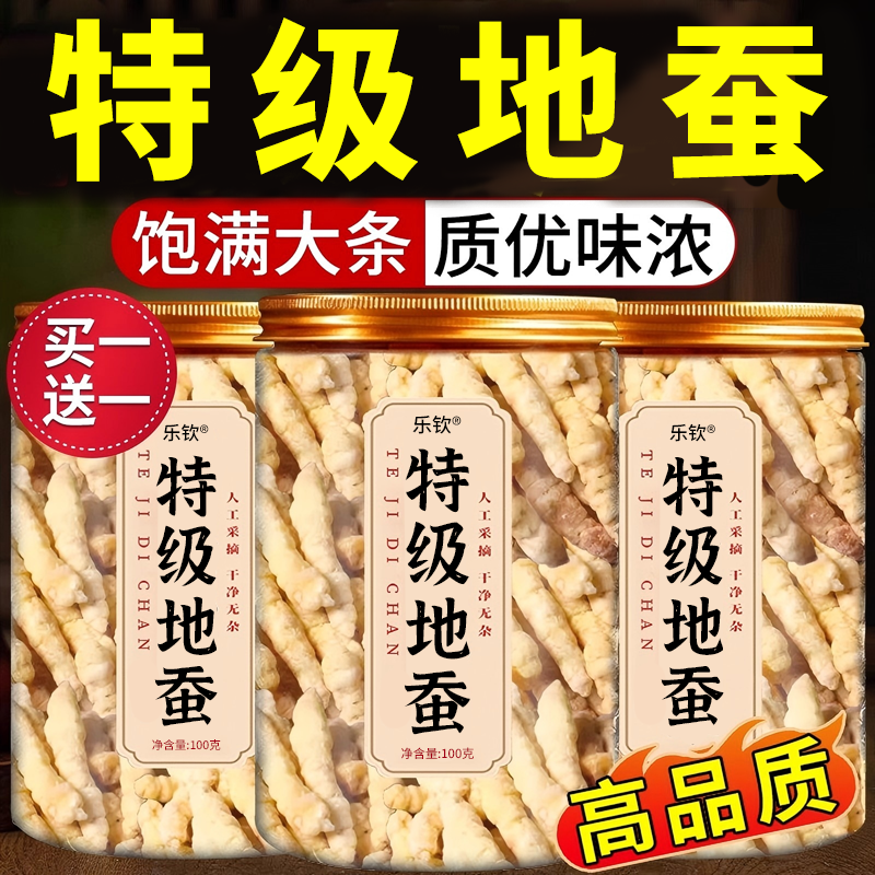 【阿里健康自营】乐钦特级地蚕