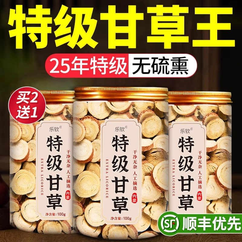 特级甘草正品中药材官方旗舰店正宗内蒙古红皮甘草片泡水喝