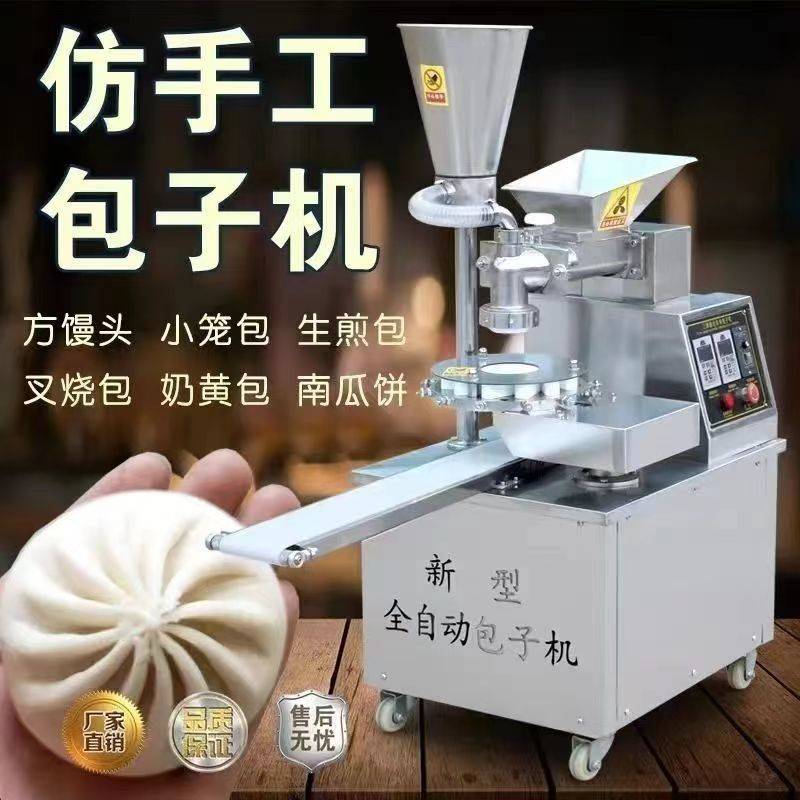 全自动包子机商用早餐食堂多功能机器小笼包汤包馒头馅饼一体机