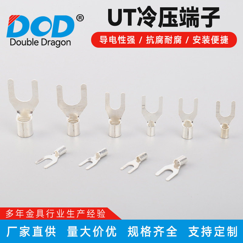 UT冷压端子接线冷压裸端子圆形线耳U型线鼻子Y型冷压端子