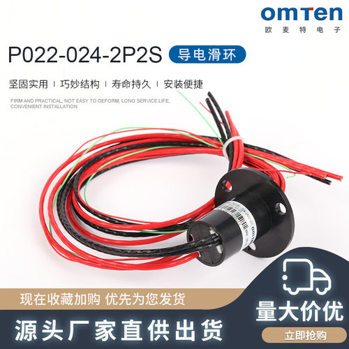 P022-024-2P2S导电滑环集电环帽式滑环导电滑环过孔式导电滑环