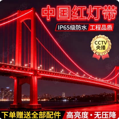 中国红灯带led灯条圆形户外防水霓虹灯氛围广告工程亮化线条灯