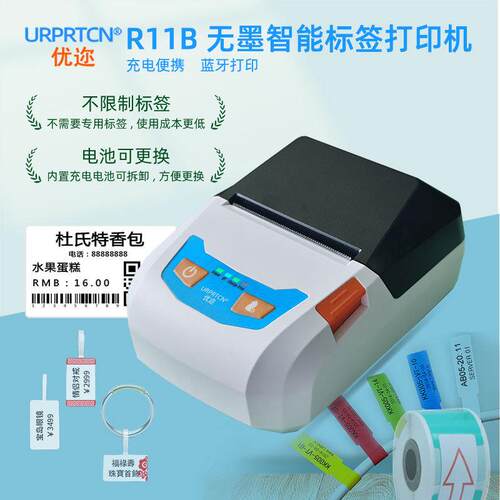 迩标格签机干条码机优不胶打印机合证线缆标签打印机R11B线号机打