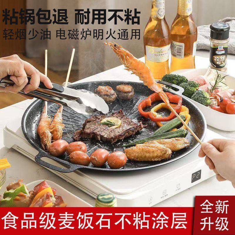 613用便携式麦饭户石烤盘耐用不粘涂层外野营耐电炉通用