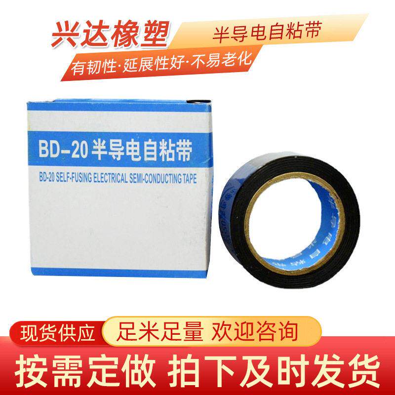 厂家D直供面半导电自粘带胶电屏蔽绝缘密封橡丁基胶BD-20B-50