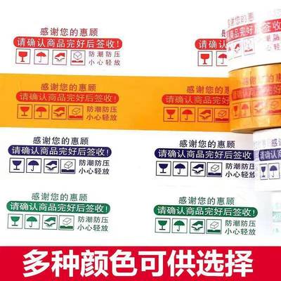 口封透明胶纸警示语封箱胶带打布包胶胶快递印字打包透KFA带明胶