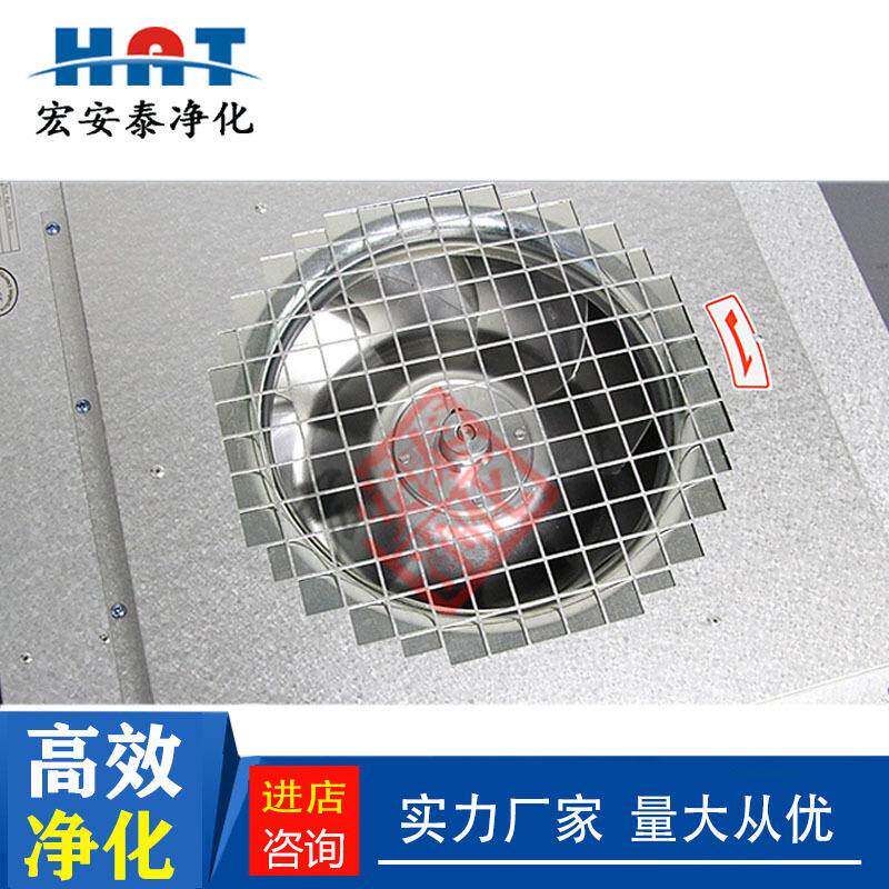 工业过风机滤过器无尘BNF车间滤FFU空气超净化器层流罩铝叶净大风