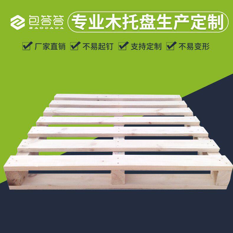 免熏蒸实木托盘叉车板仓板物流仓库防潮川字卡板仓储垫板地台可定