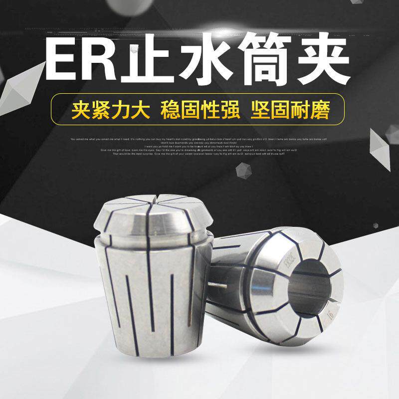 RC32构式止水结筒夹ER16出202540夹ERC4032头内冷式水弹簧E夹头