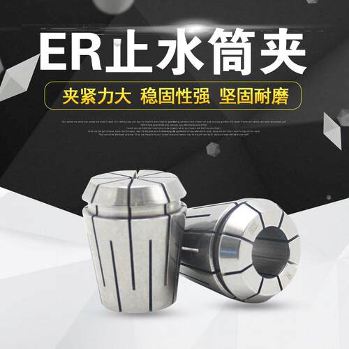 RC32构式止水结筒夹ER16出202540夹ERC4032头内冷式水弹簧E夹头
