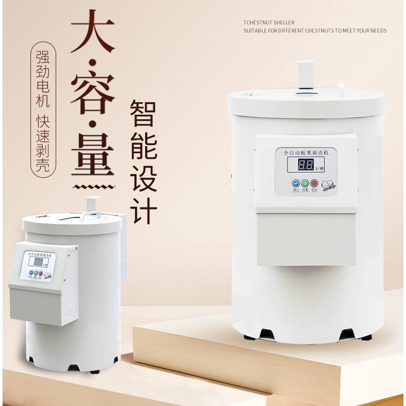 全自动板栗剥壳机栗子脱壳去皮扒皮机板栗脱皮机商用智能剥壳神器
