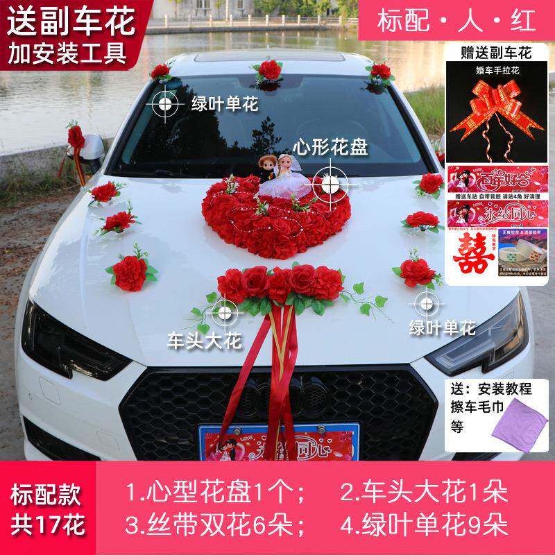 主婚装饰车头花婚车布装置头车花饰品全套吸盘婚花车主婚车结车队