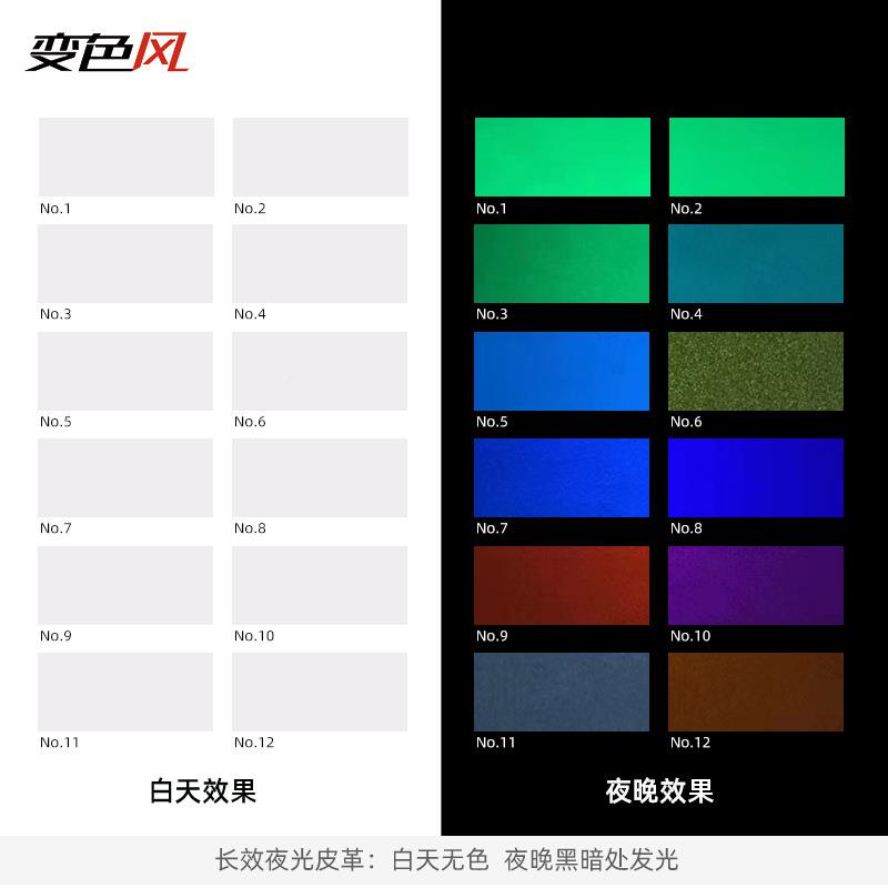 夜光发光皮革夜光PPU革夜人造长效夜785光材料发光光U