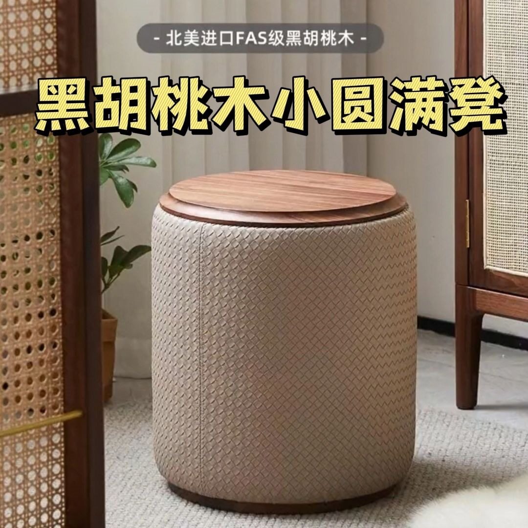 胡桃木简约圆凳客厅茶几化妆凳高端实木矮凳梳妆凳轻奢皮凳茶凳