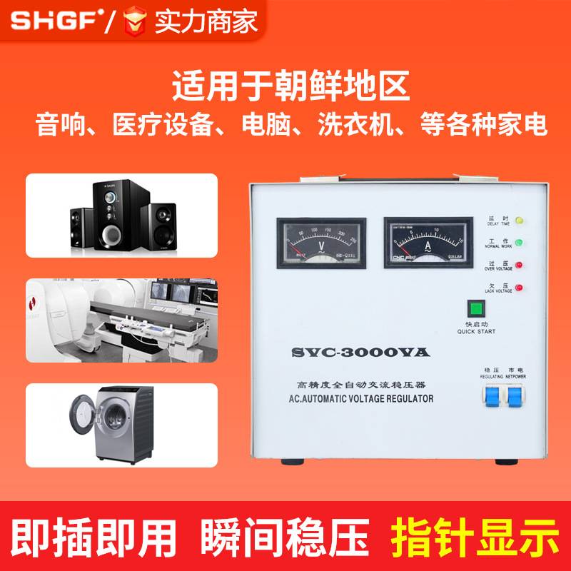 单相稳压器朝鲜SVC-2000VA全自动110V/220V马达式交流稳压电源