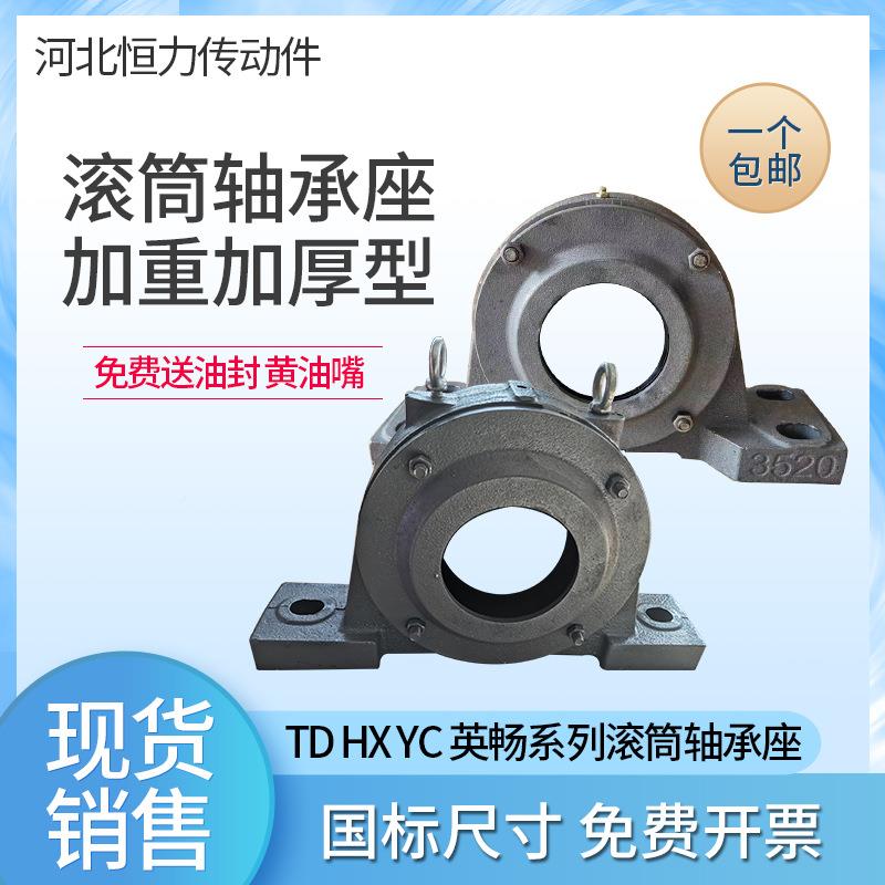 TD英畅加厚重YC滚筒支架轴承座铸铁托辊输送机543363540354型HX