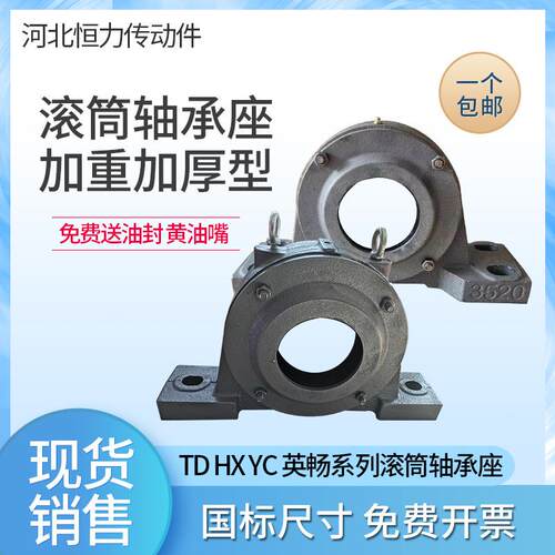 TD英畅加厚重YC滚筒支架轴承座铸铁托辊输送机543363540354型HX