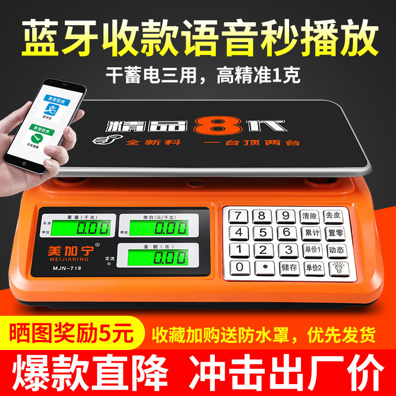 美加宁电子称台秤计价30kg精准称重厨房小型卖菜家用电子秤商用秤