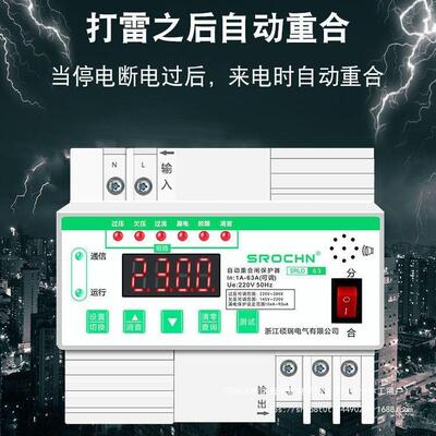 硕用瑞智能漏UET电开关自动雷重防合闸浪涌保护器过欠压防雷家断