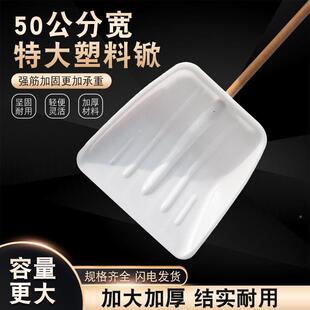 GIB5宽塑料锨特号加柄用粮食铲0胶铲子大号雪铲塑料大锹铲农锨头
