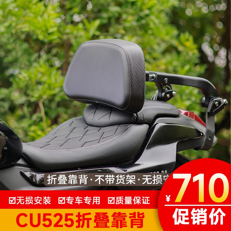 适用无极CU525 改装折叠靠背可伸缩铝合M金后货架司机防水靠背边
