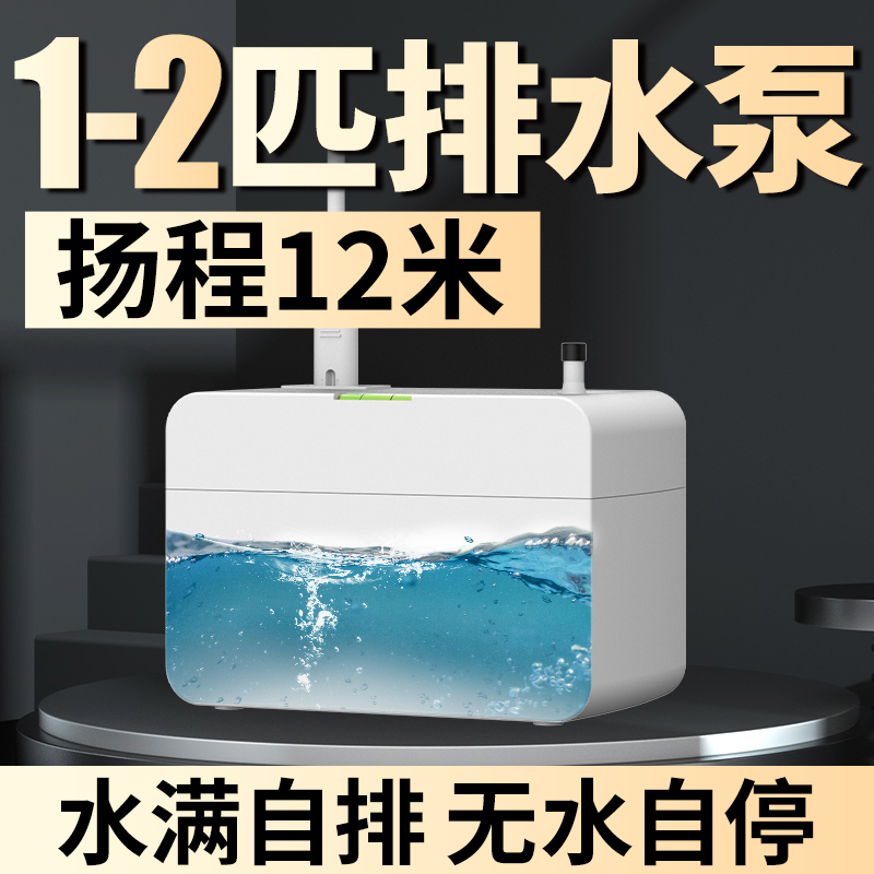 1-2匹空调g排水泵提升泵冷凝水泵挂机柜机专用外置自动抽水机家用
