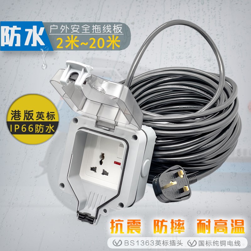 港澳户外英d式防水电拖板室外英标电源防雨插座盒漏电开关延长插