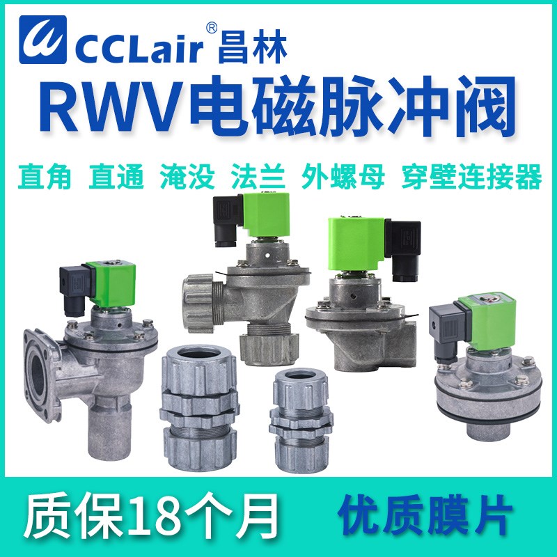 除尘RWV-Y-Z-T-ZM-76tS/62S上海袋式型50S直角40S淹没25脉冲阀20