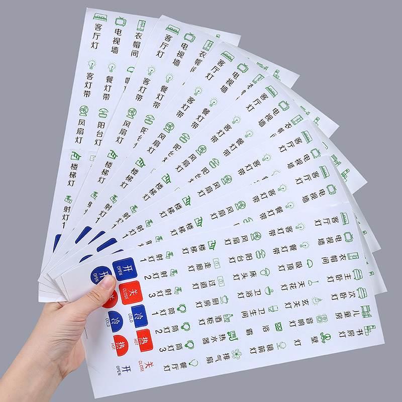不干胶透明贴纸开关电箱总闸分类记号提示标志贴纸U酒店客厅灯光