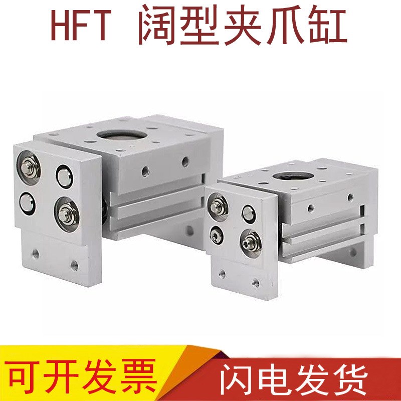 阔型气缸 HFT10 16 20 25 32X20X40X60-S 大口径开X口夹爪气动夹