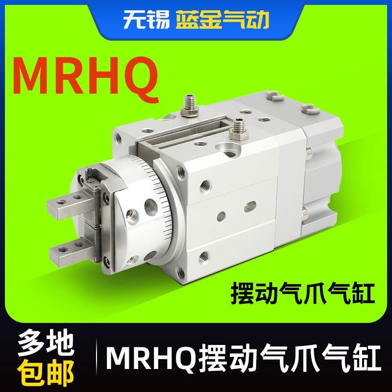 摆动气爪夹紧旋转手指气缸MRHQ10D/16D/20D/25D-90S/18Y0S角度可