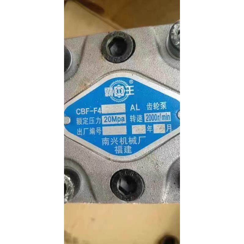 福建南兴c液压 CBF-F420AL液压齿轮油泵