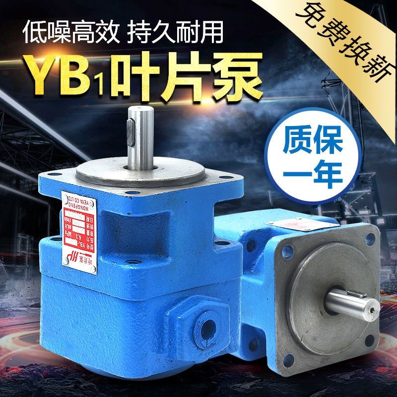 液压油泵YB1-h6 10 12 16 20 25 32 40液压泵低压叶片泵液压泵耐