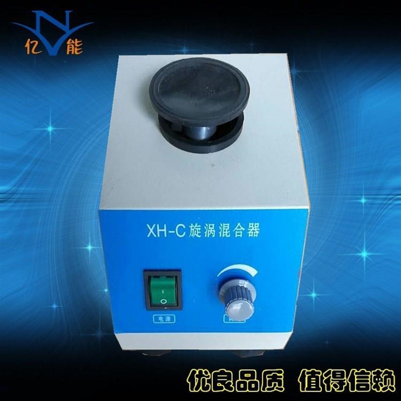 XH-C旋d涡混合器 旋涡混合仪振荡器 小旋涡 实验室用漩涡混合器