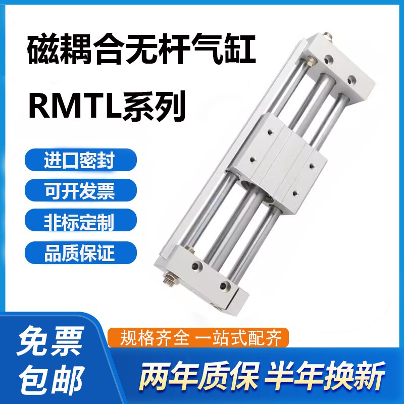磁耦合无杆气缸RMTL10X50Xq100X150X200X250X300X400X500SA+DMSG-