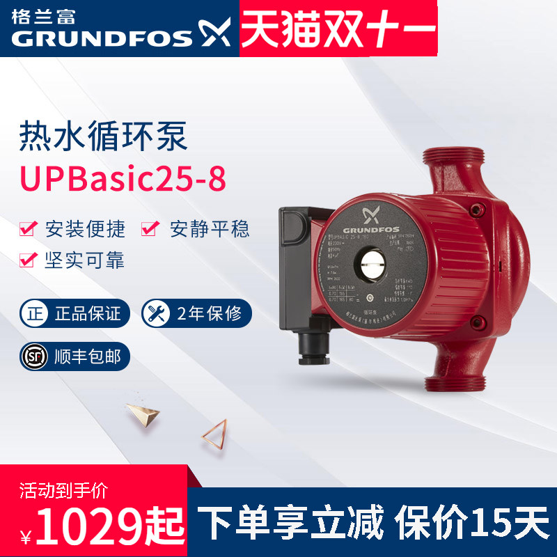 格兰富热水循环泵UPBasic25-8太阳能O空气能回水泵暖气增压泵