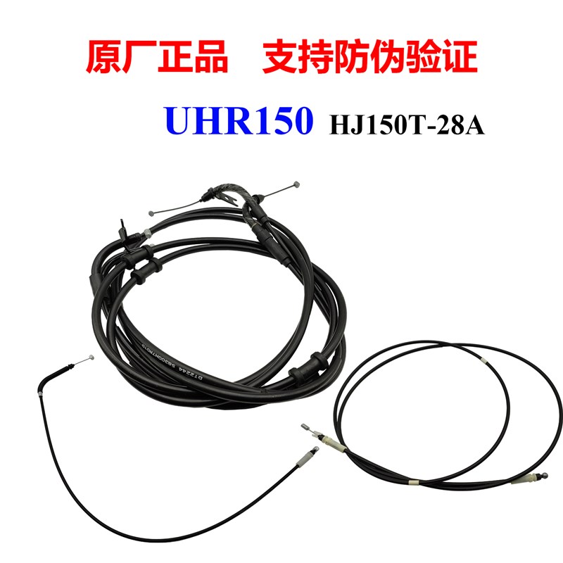 适用UHR150 油门线 油门拉线w 坐垫锁拉线 HJ150T-28/A油箱拉线